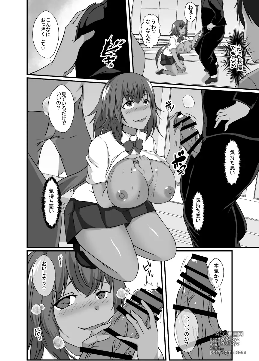 Page 11 of manga Possessed by a succubus and becomes lewd