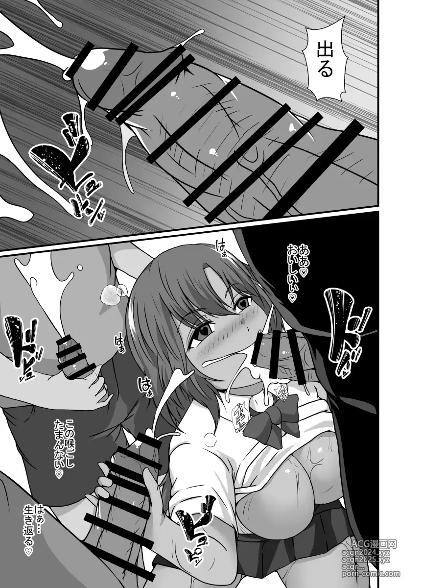 Page 14 of manga Possessed by a succubus and becomes lewd