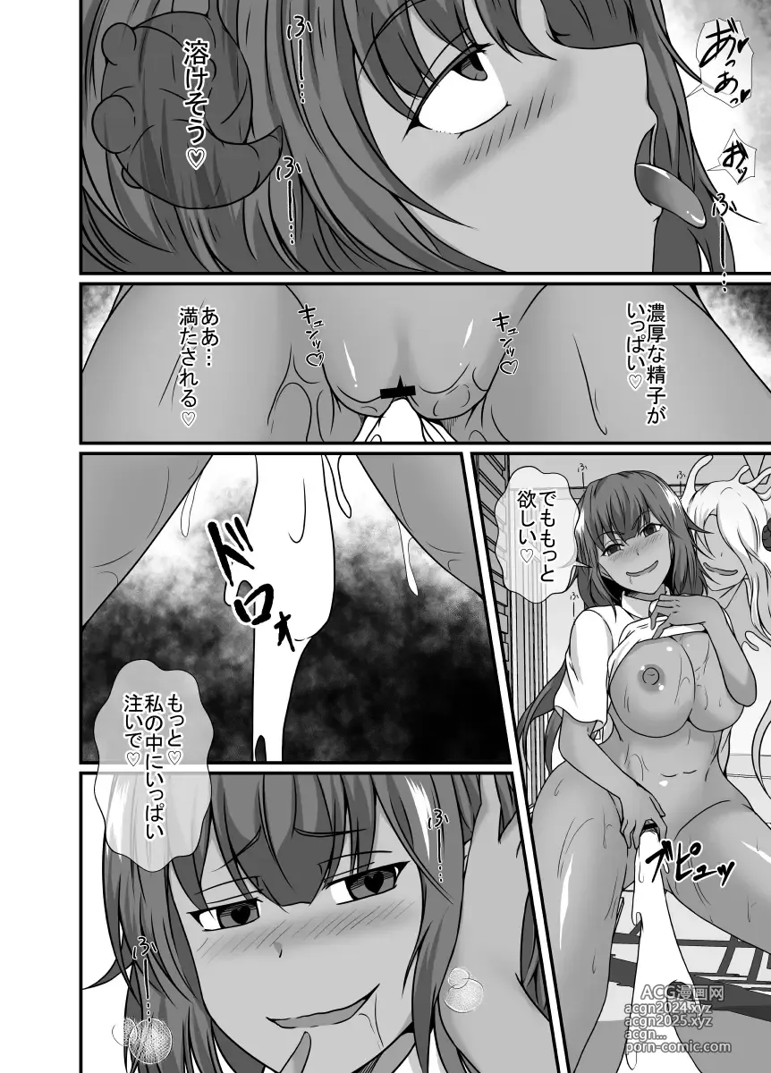 Page 19 of manga Possessed by a succubus and becomes lewd