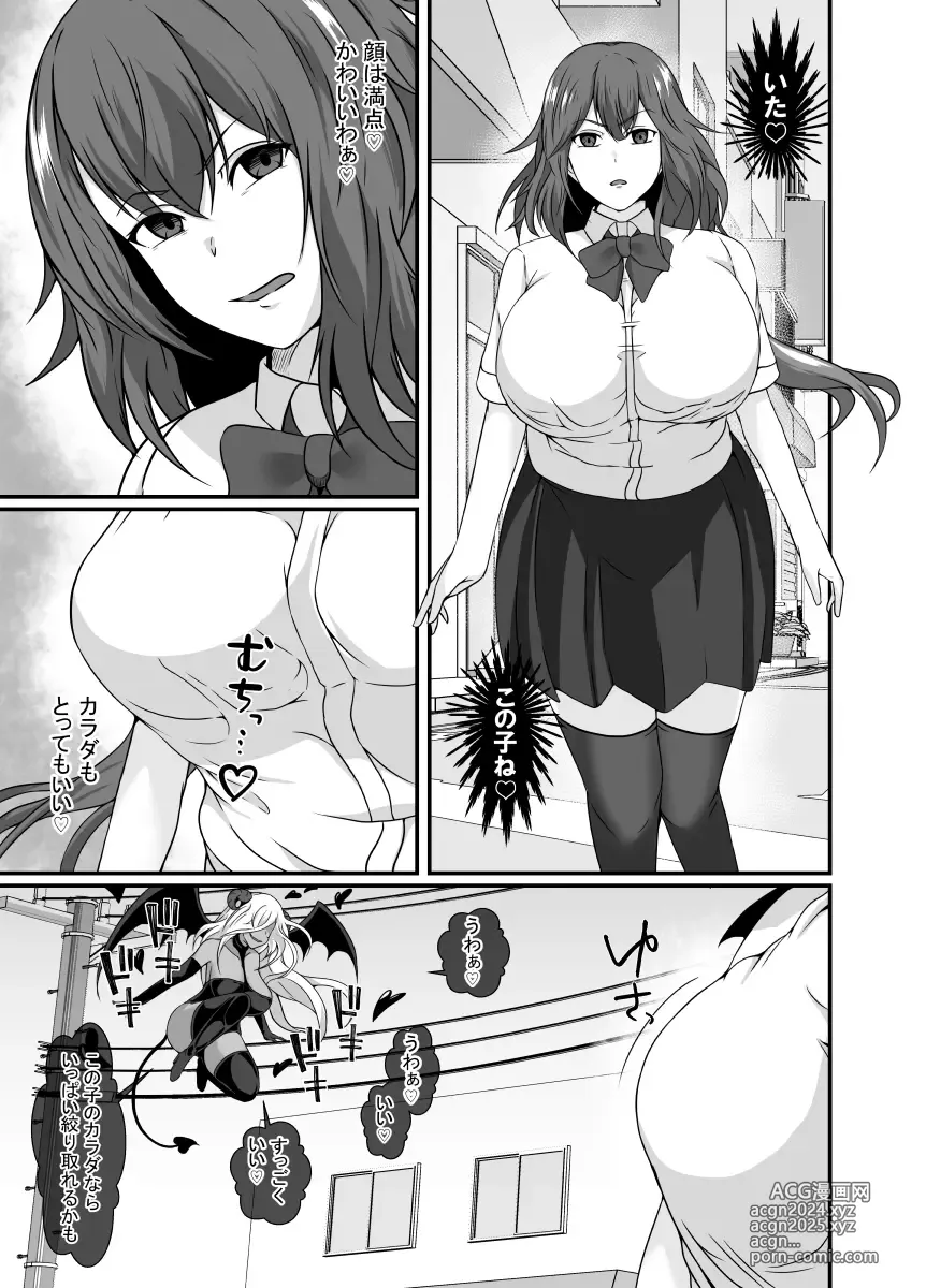 Page 4 of manga Possessed by a succubus and becomes lewd