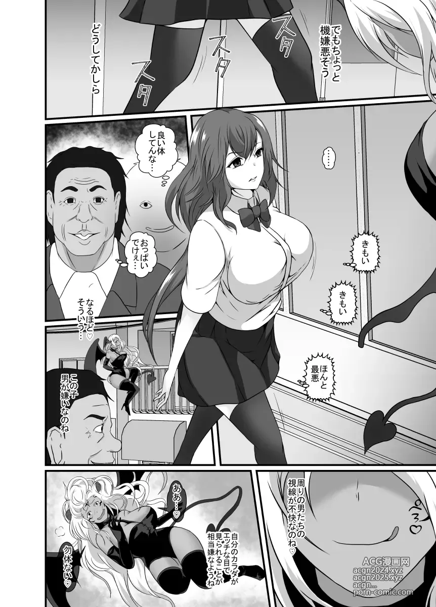 Page 5 of manga Possessed by a succubus and becomes lewd