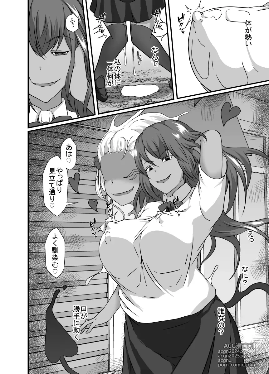 Page 7 of manga Possessed by a succubus and becomes lewd