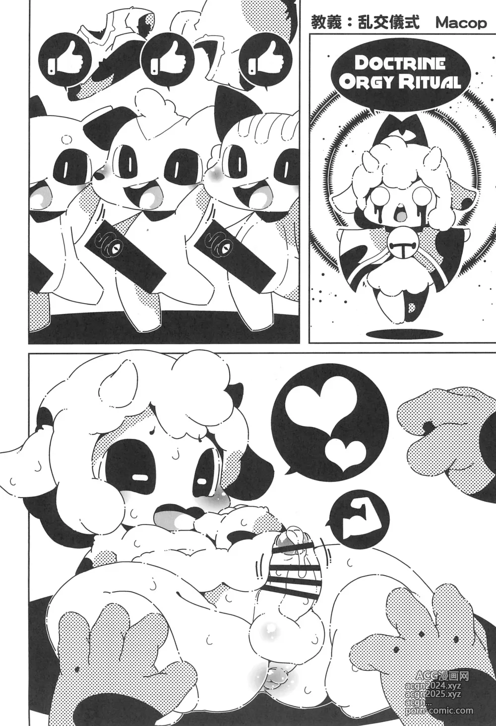 Page 4 of doujinshi CULT OF THE RUB