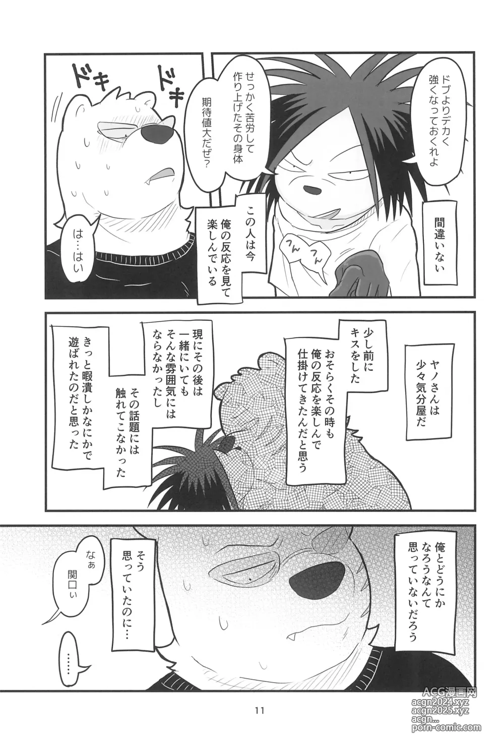 Page 11 of doujinshi YUMEGIWA LAST NIGHT