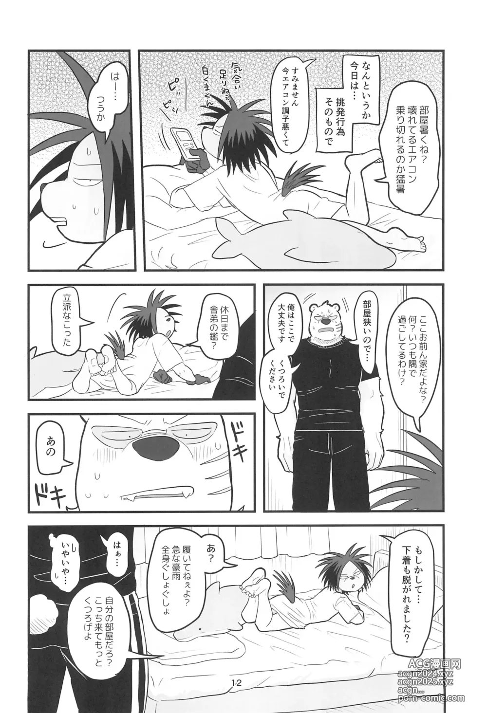 Page 12 of doujinshi YUMEGIWA LAST NIGHT