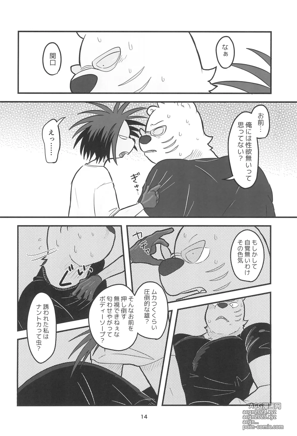 Page 14 of doujinshi YUMEGIWA LAST NIGHT