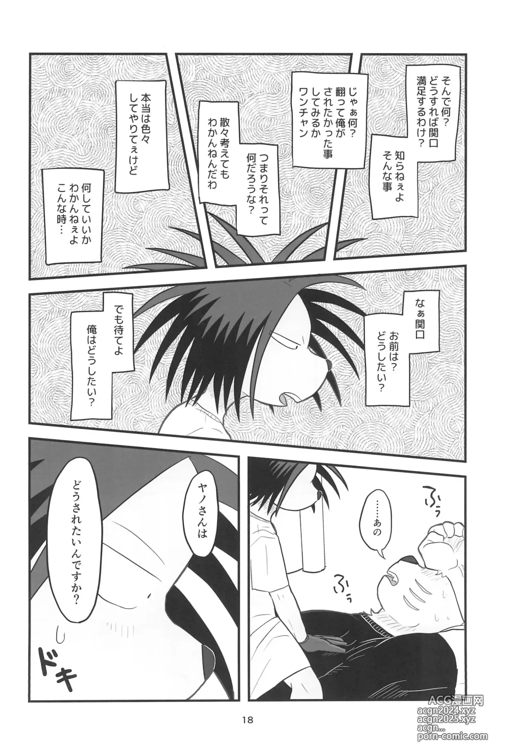 Page 18 of doujinshi YUMEGIWA LAST NIGHT