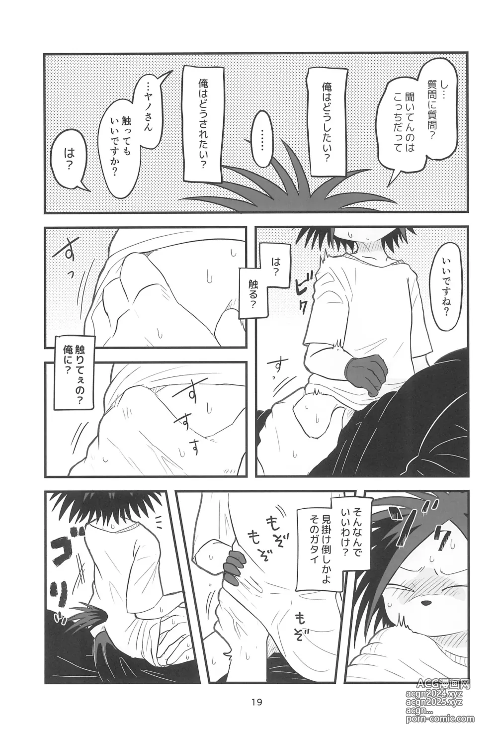 Page 19 of doujinshi YUMEGIWA LAST NIGHT