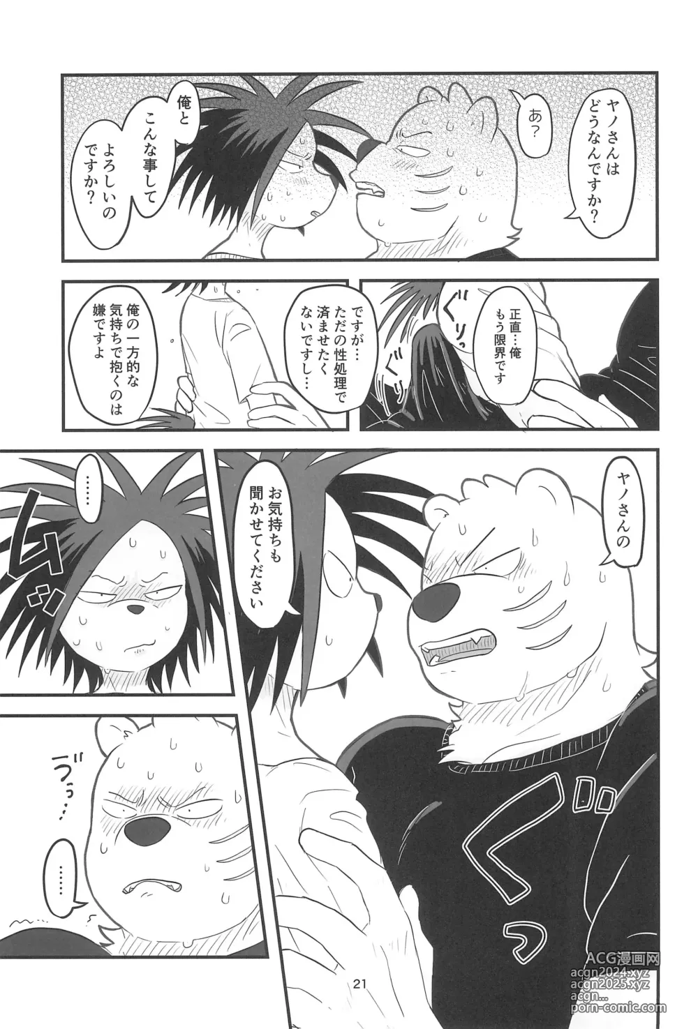 Page 21 of doujinshi YUMEGIWA LAST NIGHT