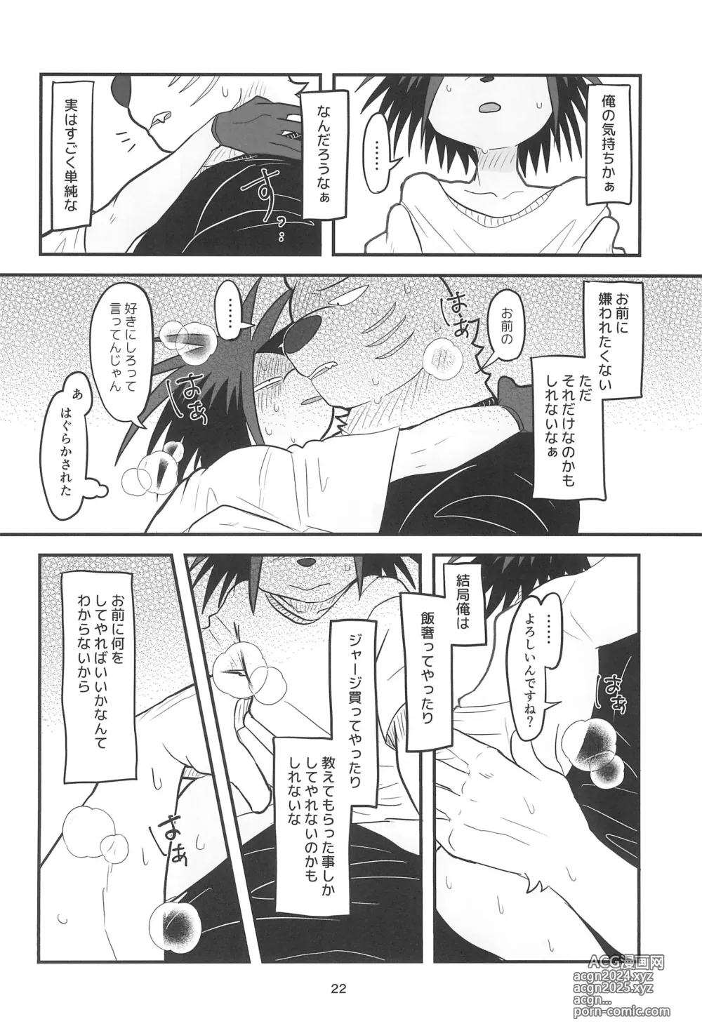 Page 22 of doujinshi YUMEGIWA LAST NIGHT