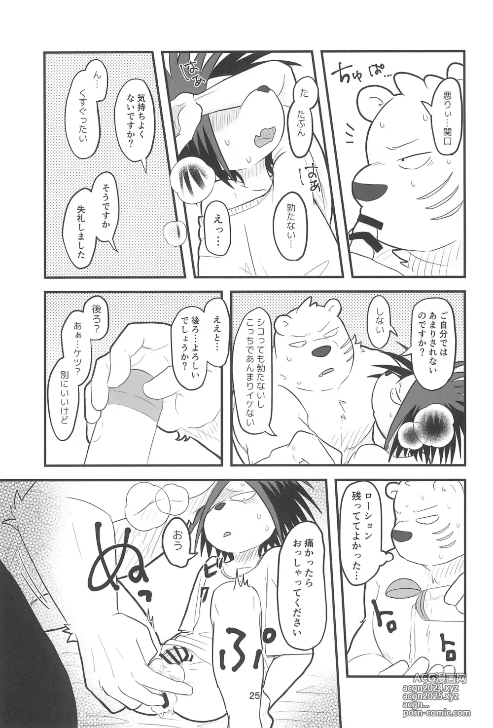 Page 25 of doujinshi YUMEGIWA LAST NIGHT