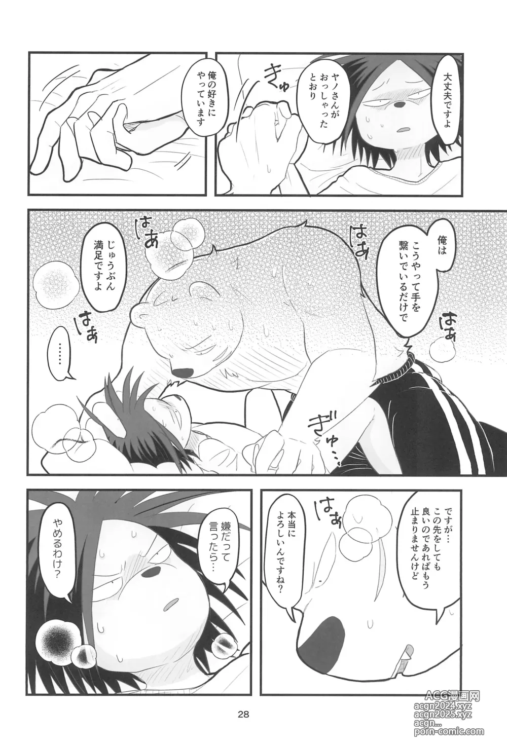 Page 28 of doujinshi YUMEGIWA LAST NIGHT