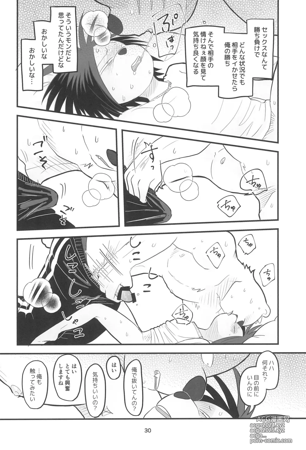 Page 30 of doujinshi YUMEGIWA LAST NIGHT