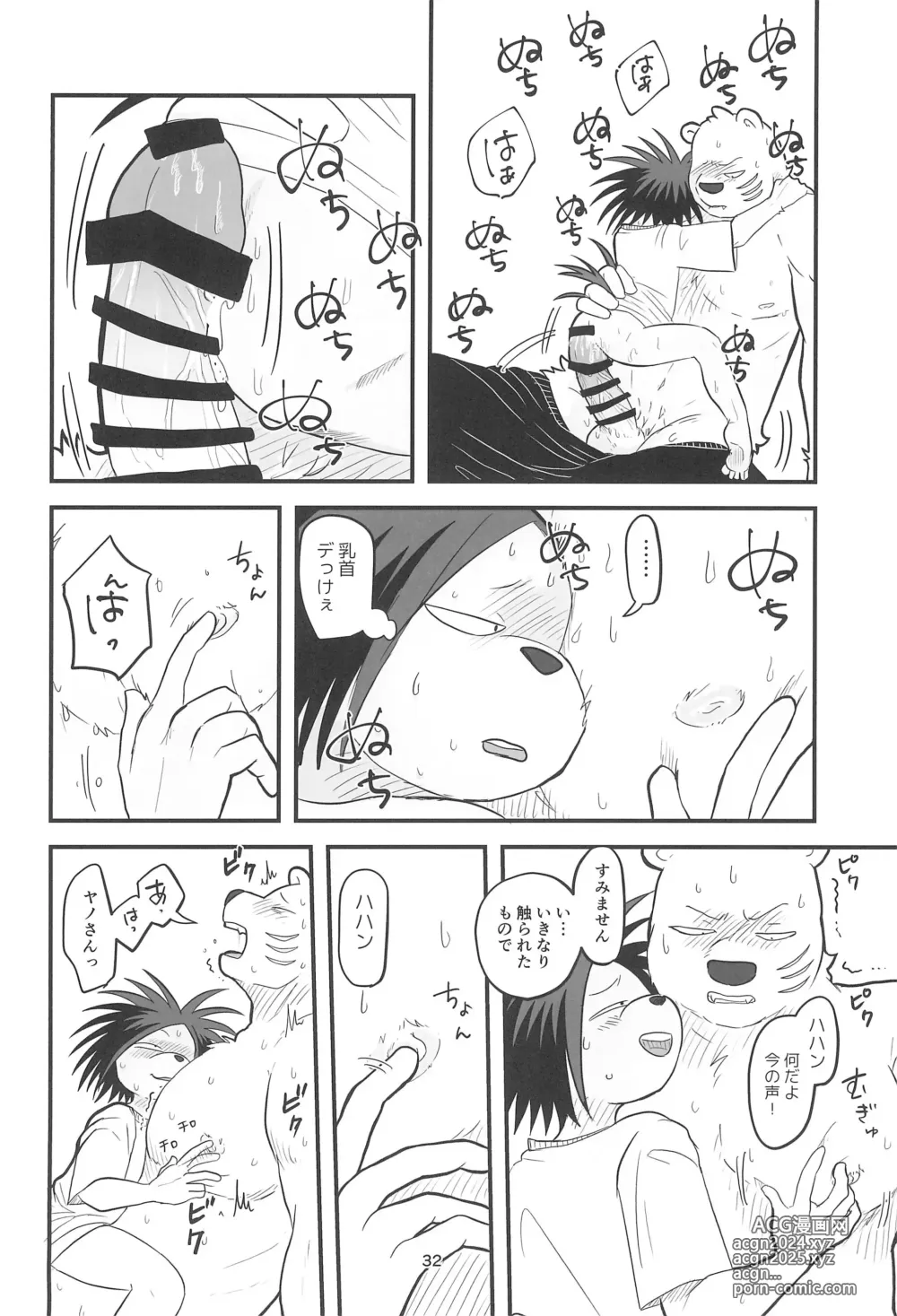 Page 32 of doujinshi YUMEGIWA LAST NIGHT