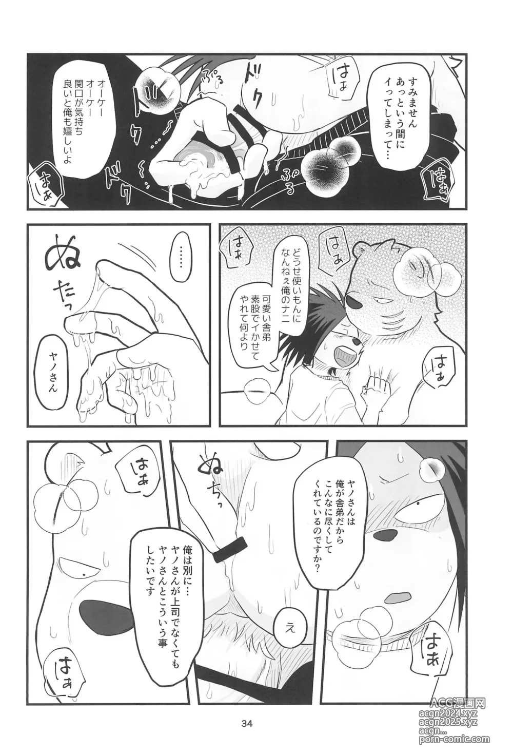 Page 34 of doujinshi YUMEGIWA LAST NIGHT