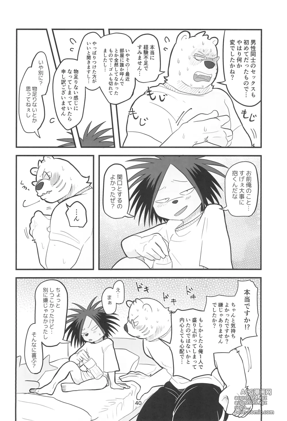 Page 40 of doujinshi YUMEGIWA LAST NIGHT