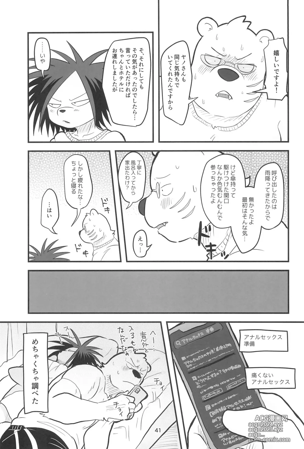 Page 41 of doujinshi YUMEGIWA LAST NIGHT