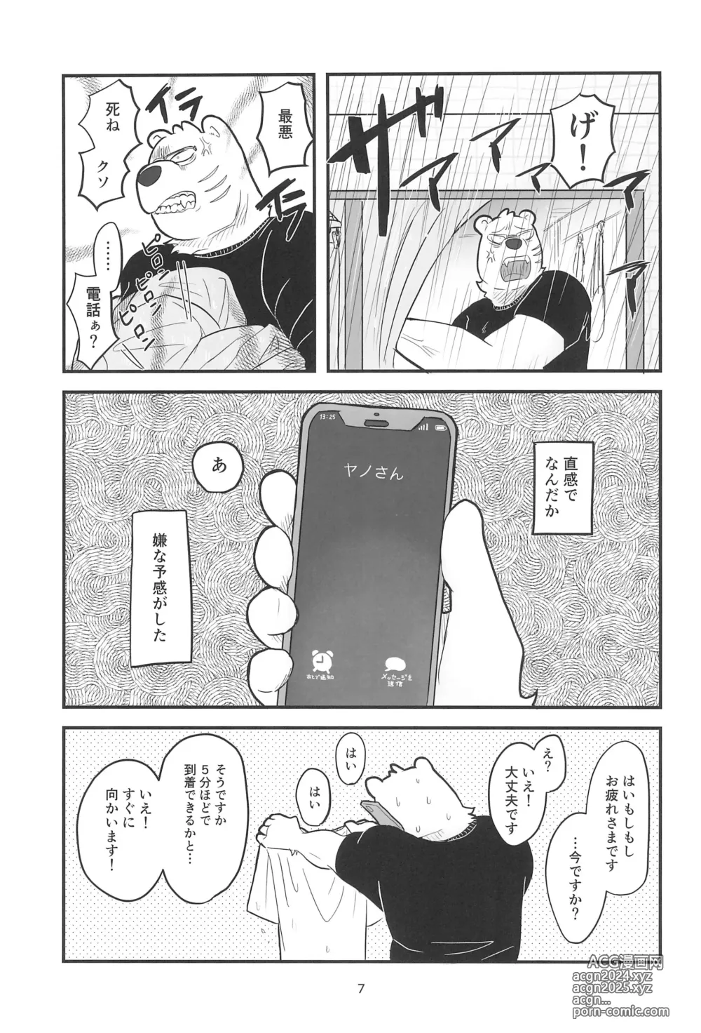 Page 7 of doujinshi YUMEGIWA LAST NIGHT