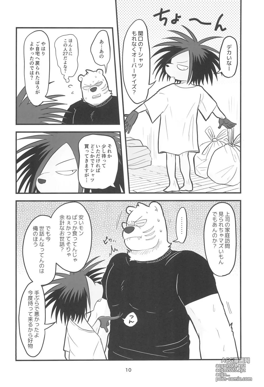 Page 10 of doujinshi YUMEGIWA LAST NIGHT