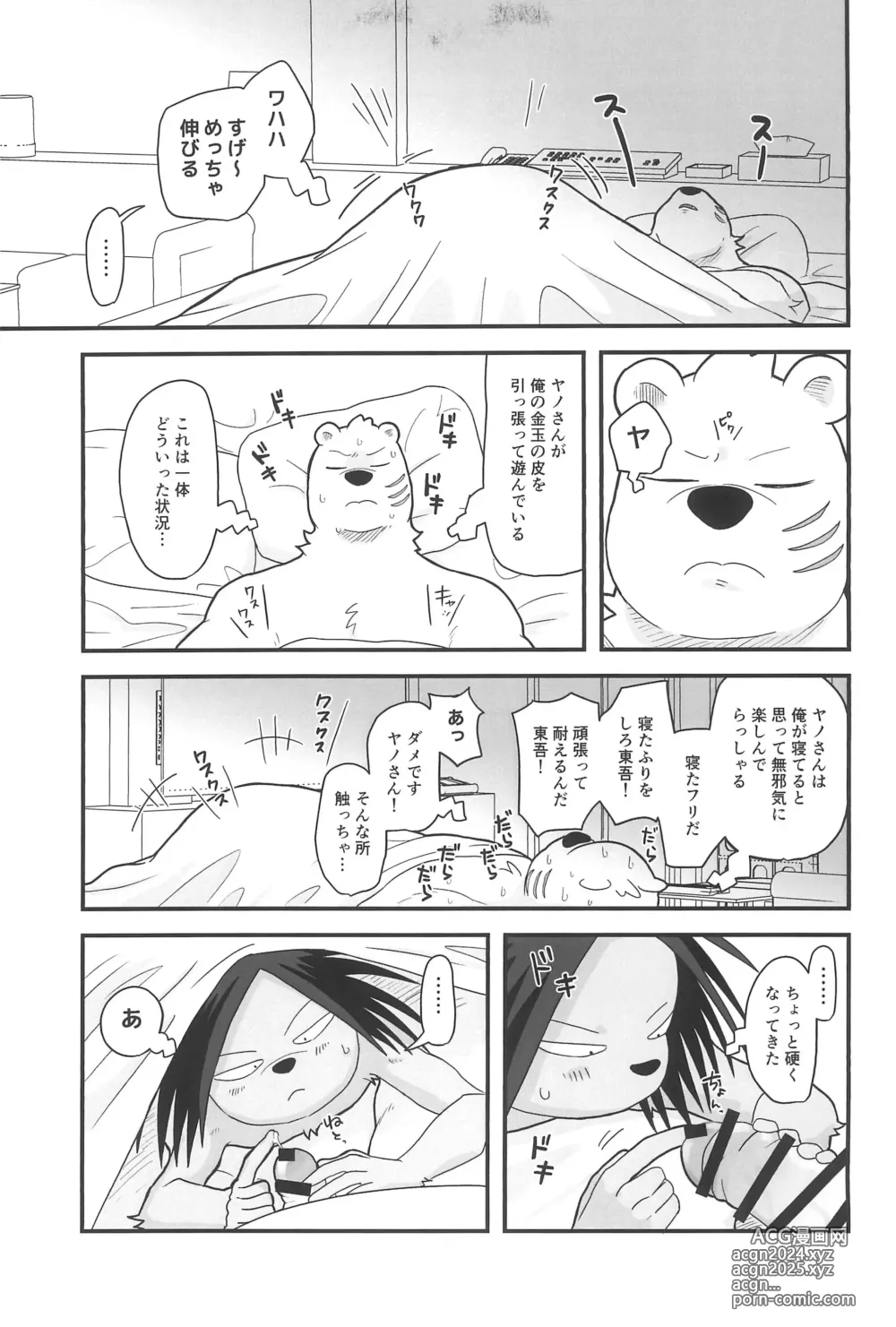 Page 17 of doujinshi Yuube no Koto