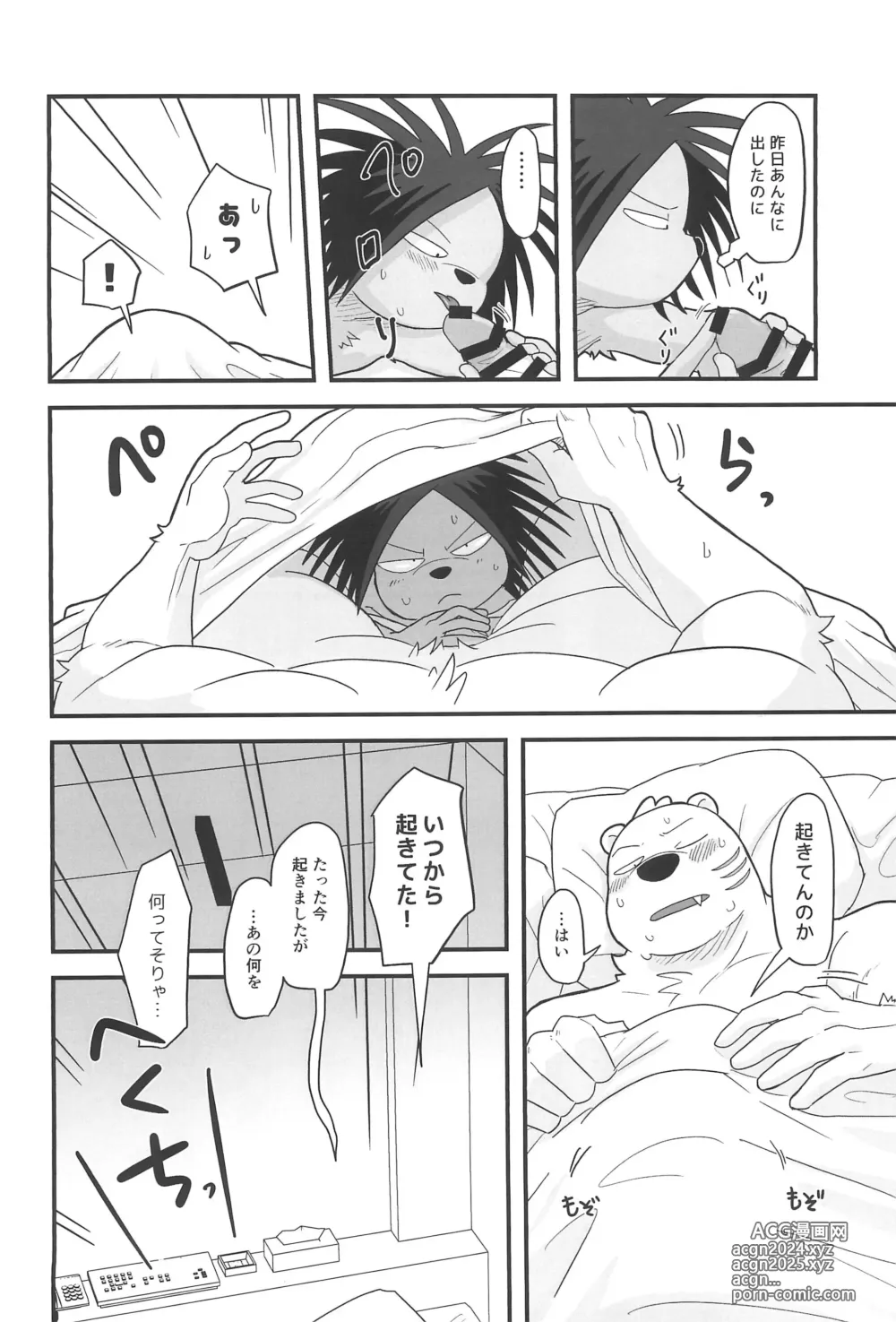 Page 18 of doujinshi Yuube no Koto