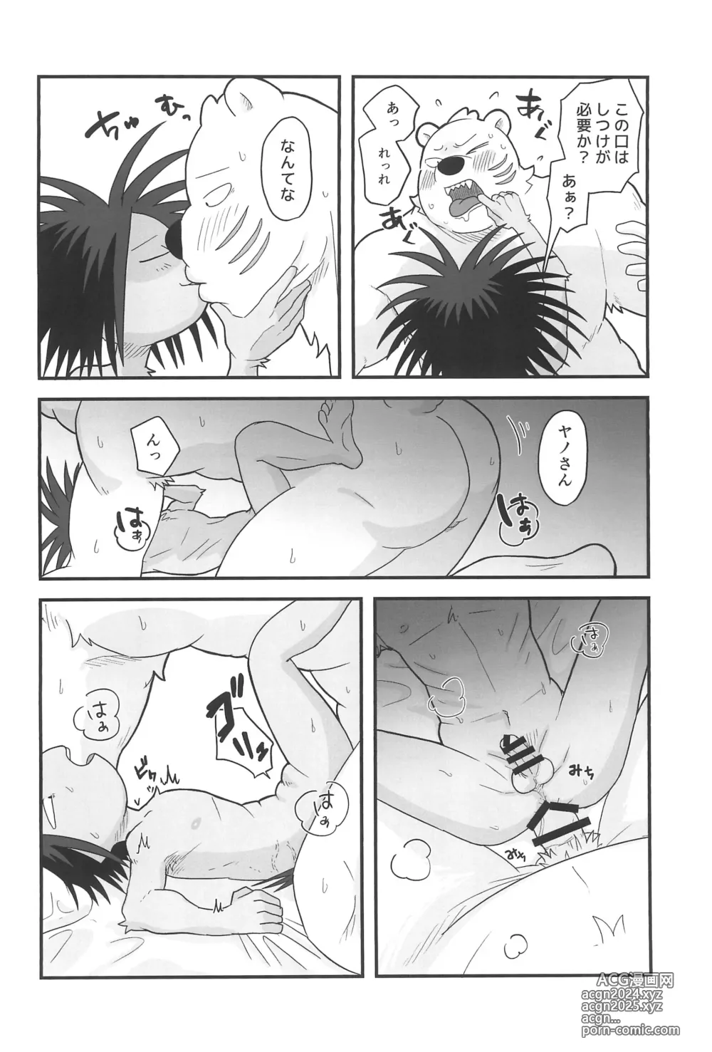 Page 10 of doujinshi Yuube no Koto