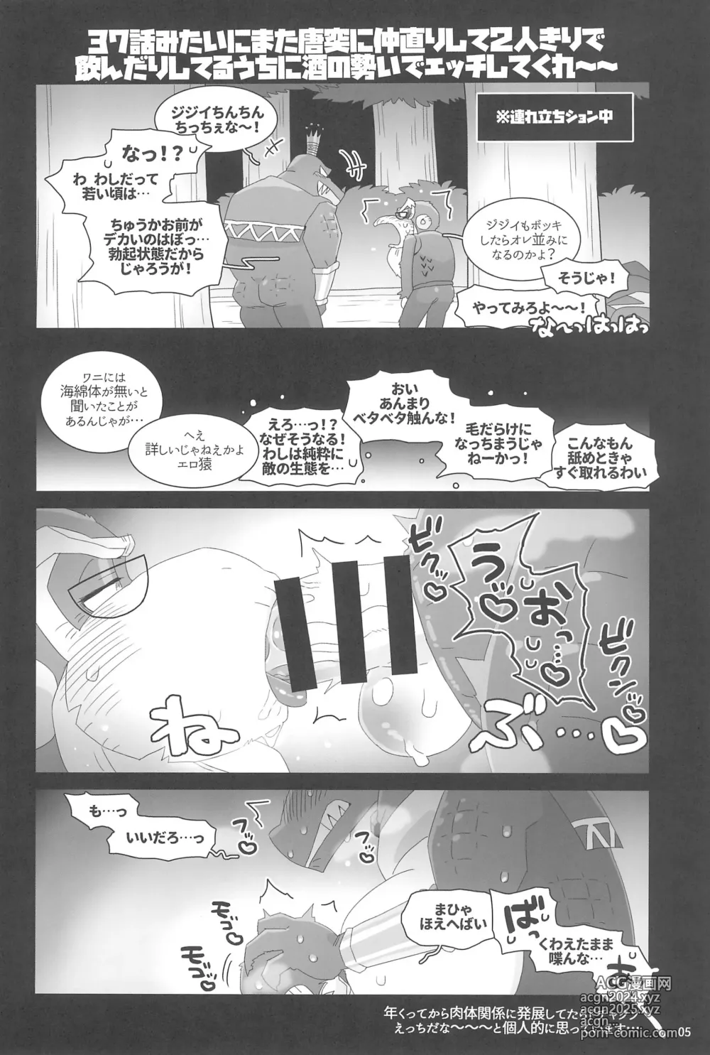 Page 5 of doujinshi Suki to Kirai wa Hyouriittai!