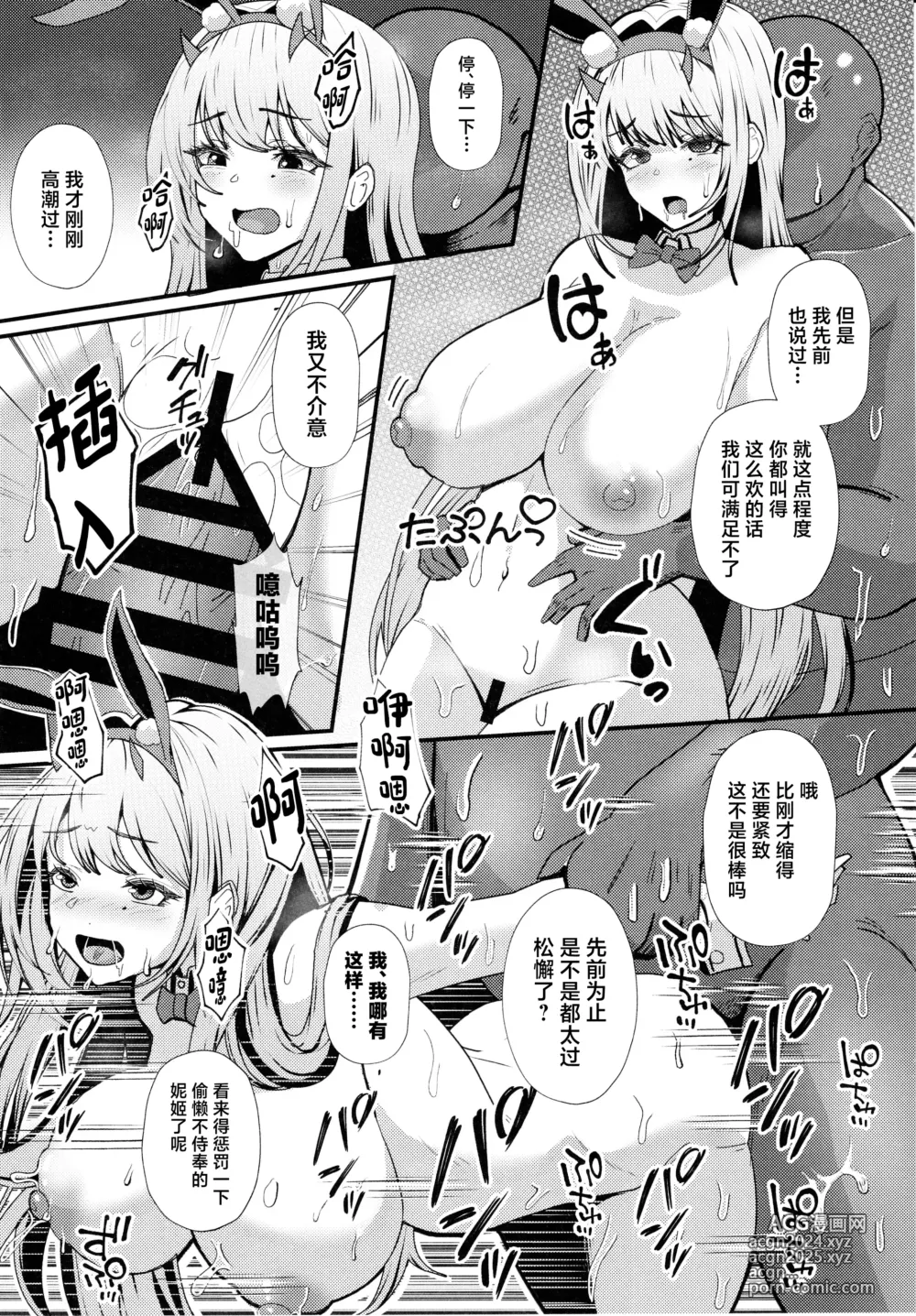 Page 15 of doujinshi Viper no Seisettai