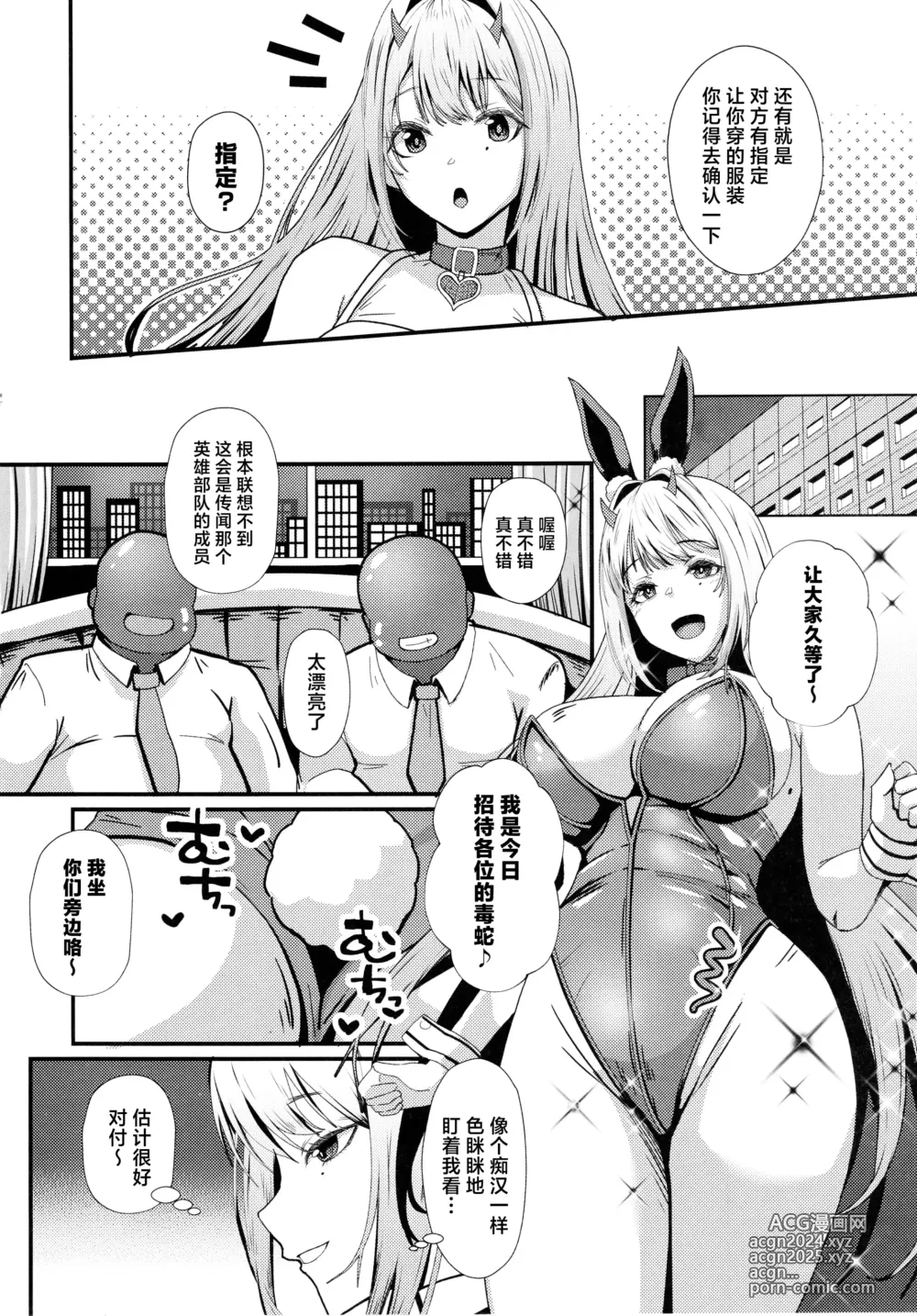 Page 3 of doujinshi Viper no Seisettai