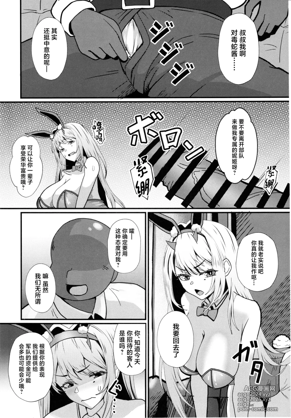 Page 5 of doujinshi Viper no Seisettai