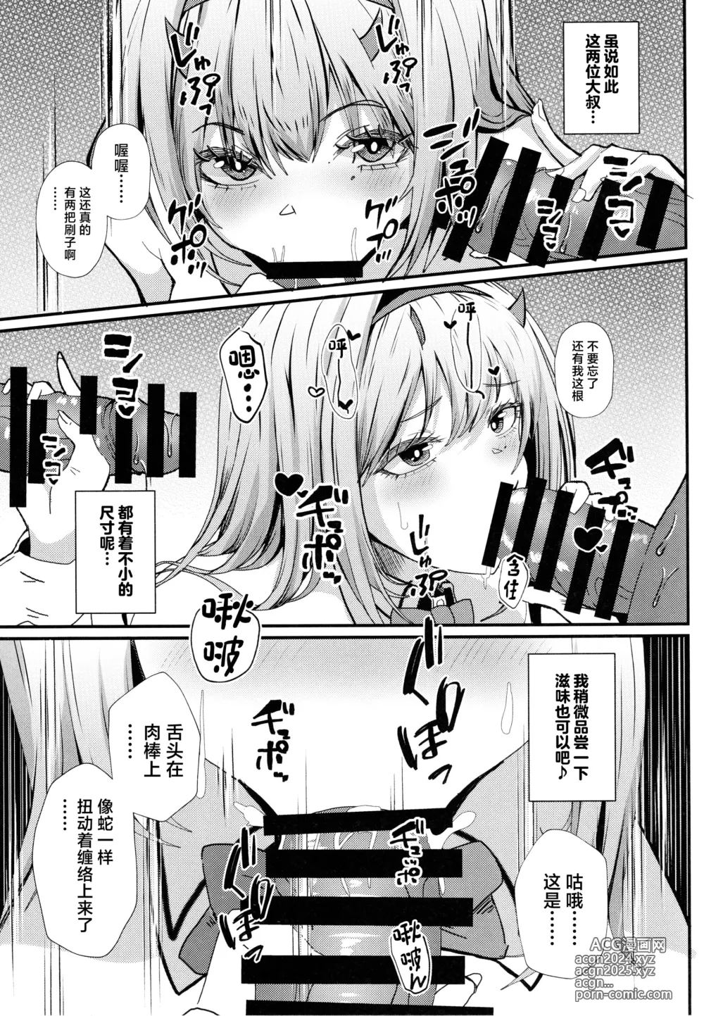 Page 8 of doujinshi Viper no Seisettai