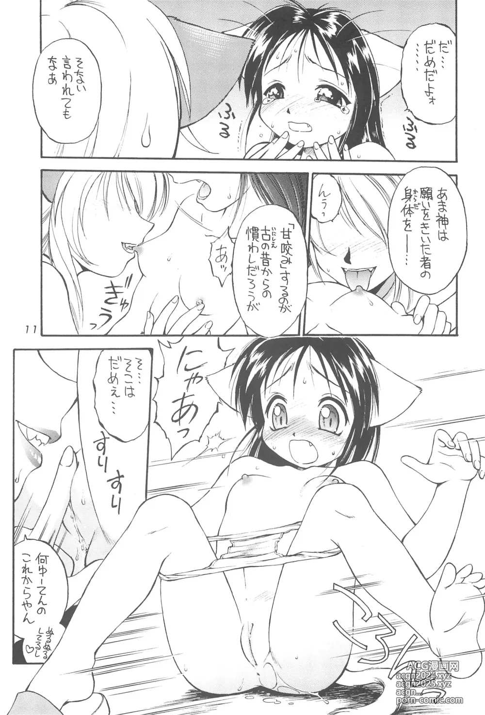 Page 11 of doujinshi Heisei Neko Tengoku