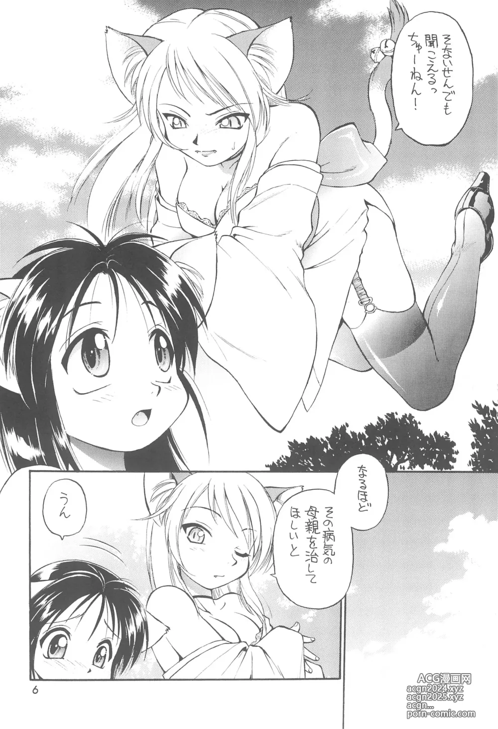 Page 6 of doujinshi Heisei Neko Tengoku