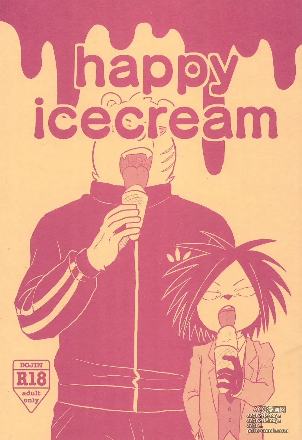 Page 1 of doujinshi happy icecream