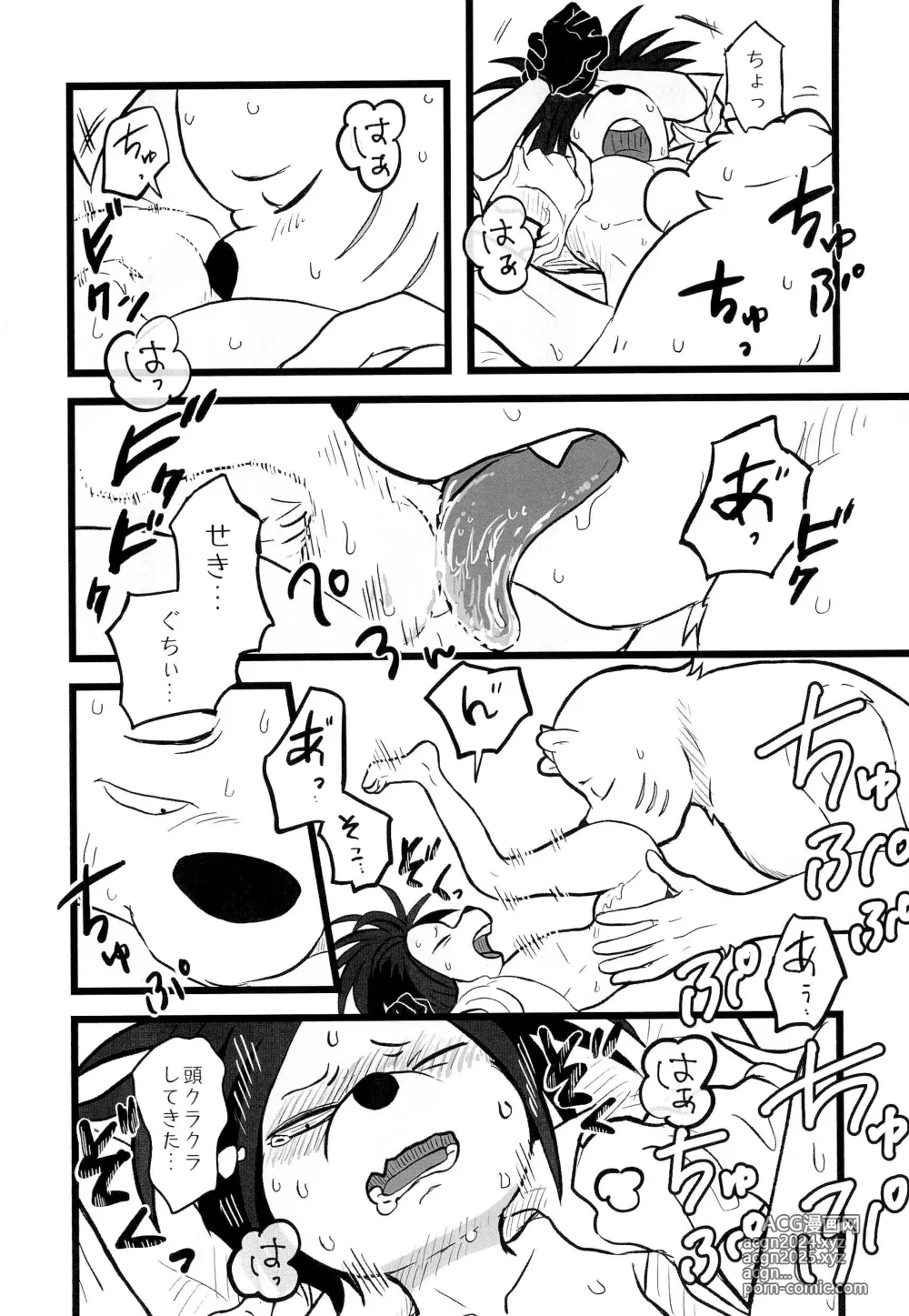 Page 12 of doujinshi happy icecream