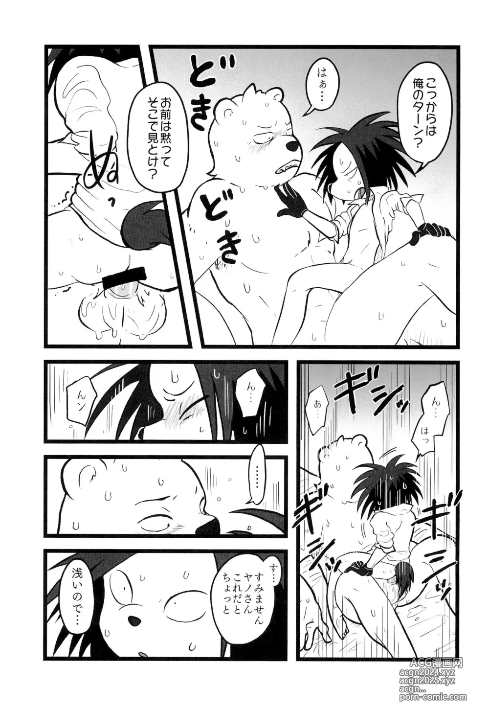 Page 15 of doujinshi happy icecream