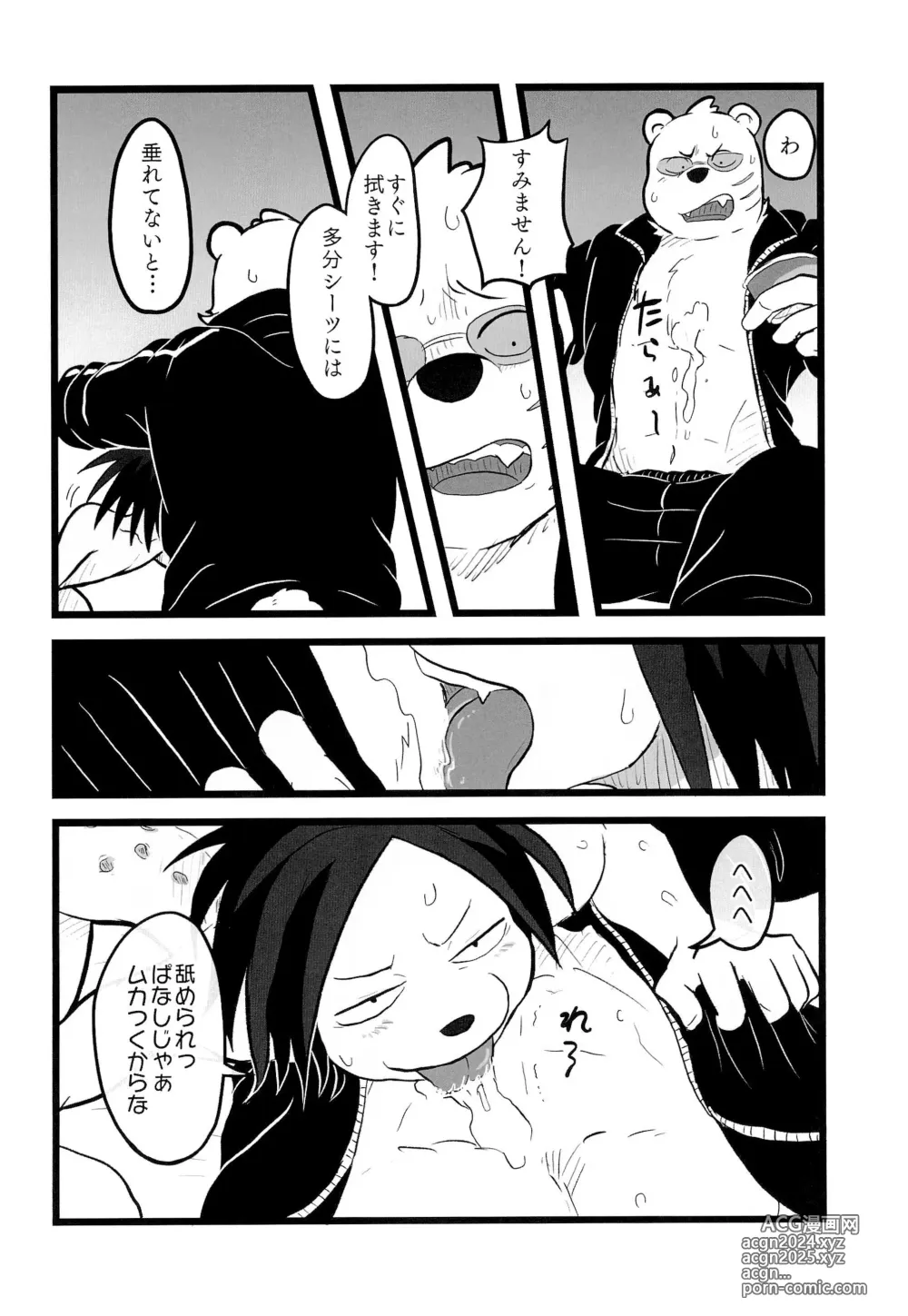 Page 20 of doujinshi happy icecream