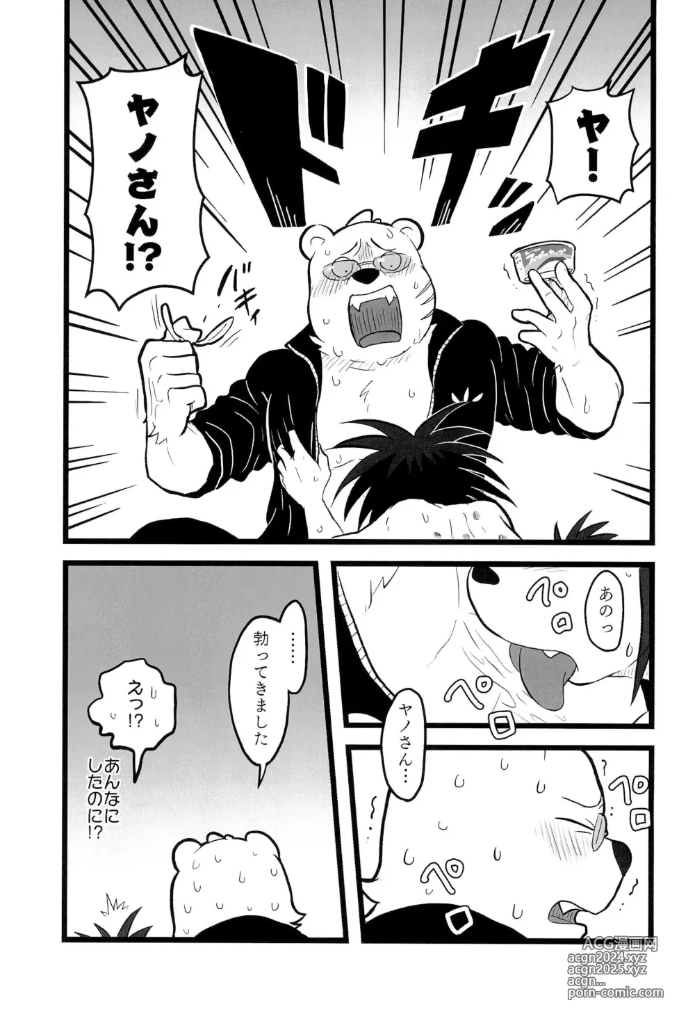 Page 21 of doujinshi happy icecream