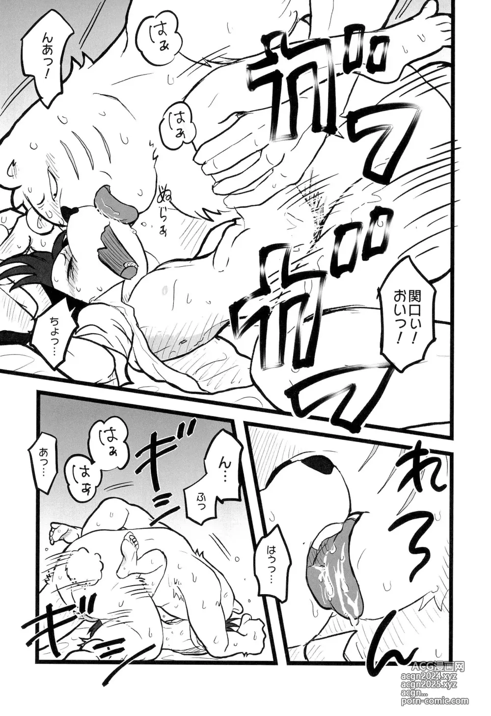 Page 7 of doujinshi happy icecream