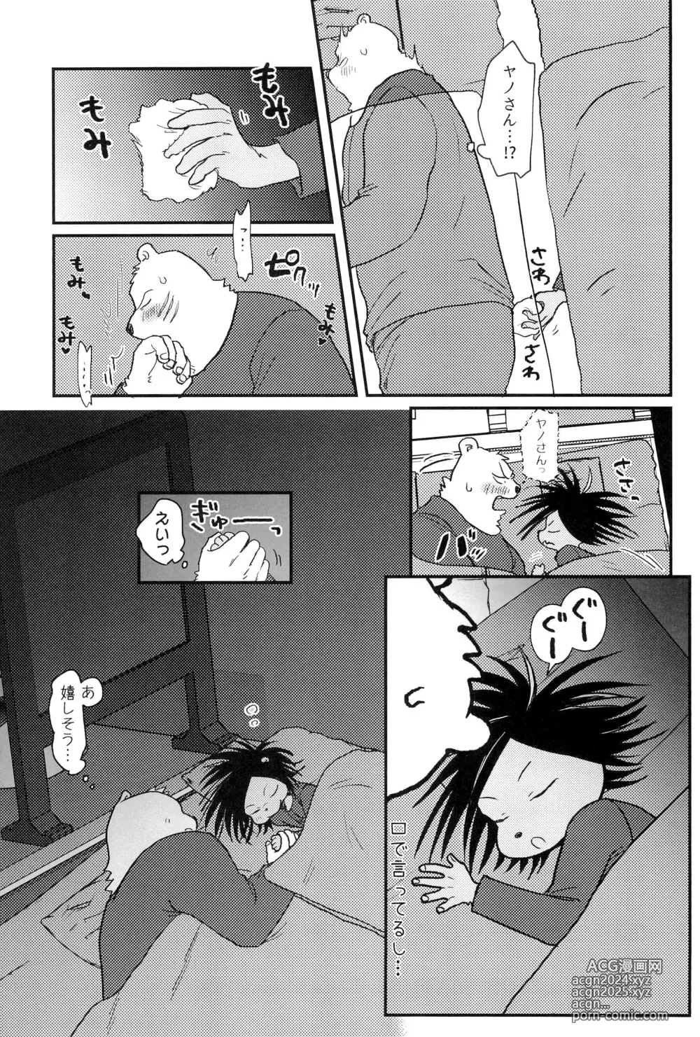 Page 11 of doujinshi Muge no Ichidou