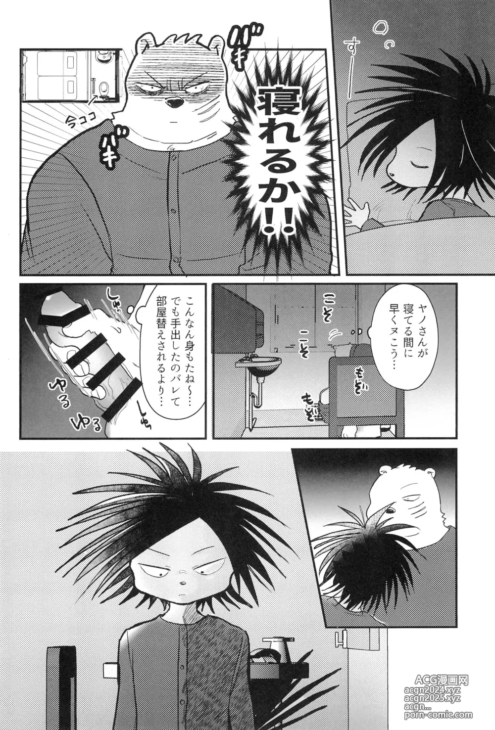 Page 12 of doujinshi Muge no Ichidou