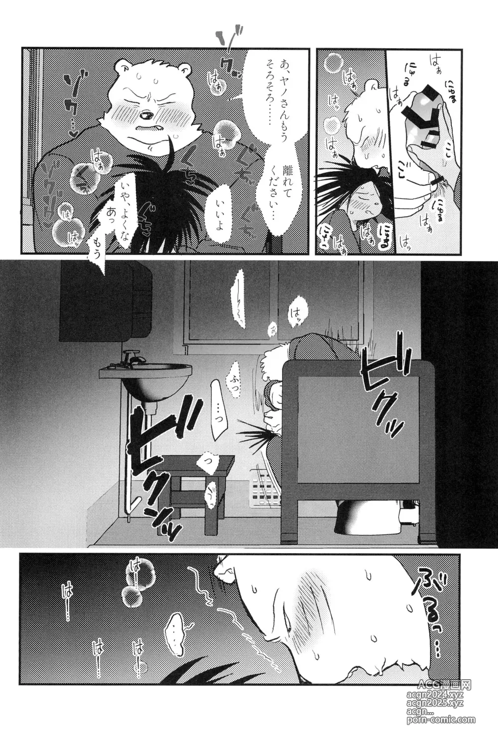 Page 16 of doujinshi Muge no Ichidou