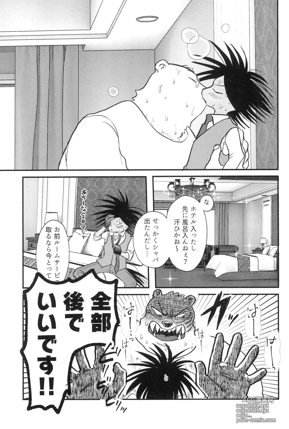 Page 21 of doujinshi Muge no Ichidou