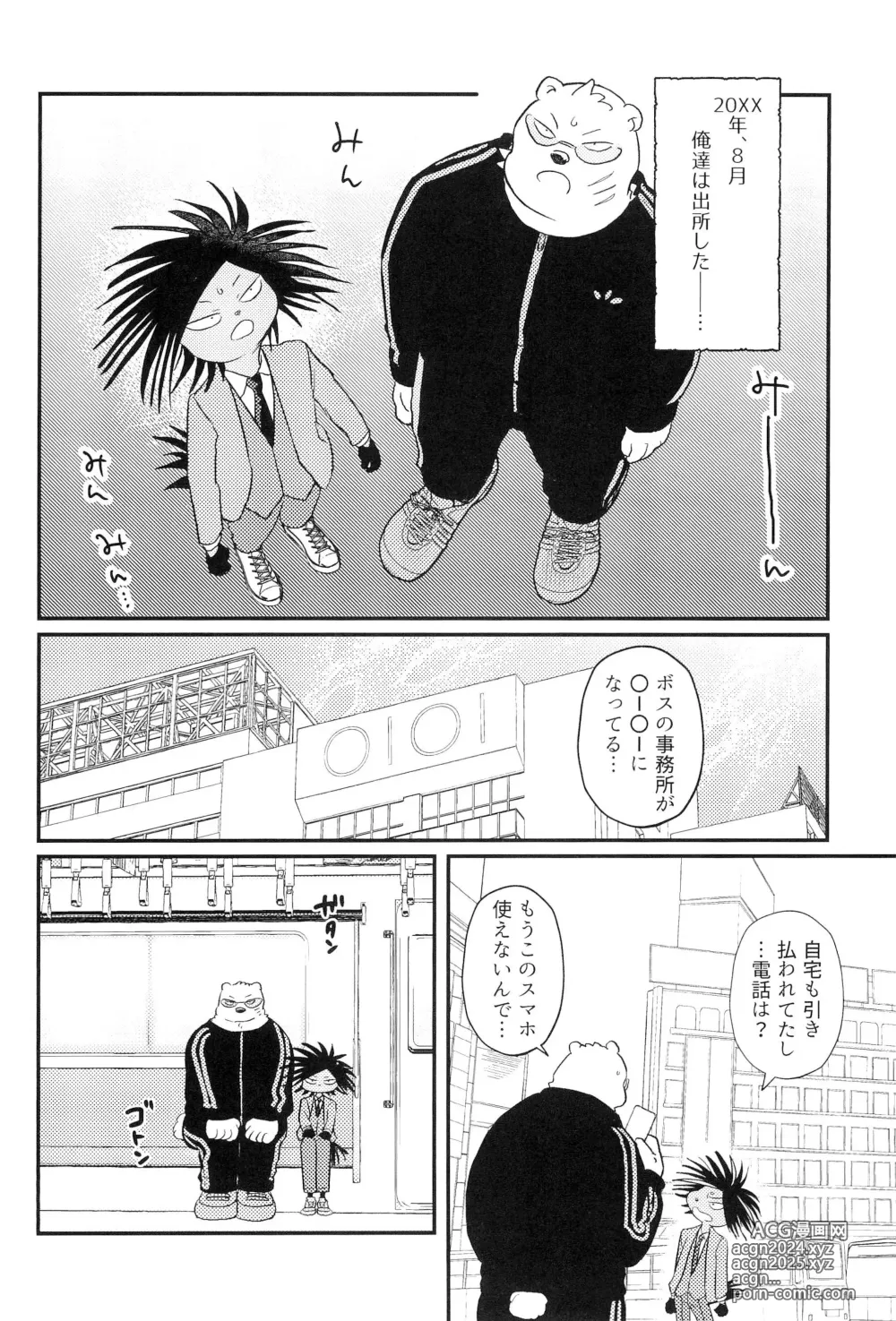 Page 4 of doujinshi Muge no Ichidou