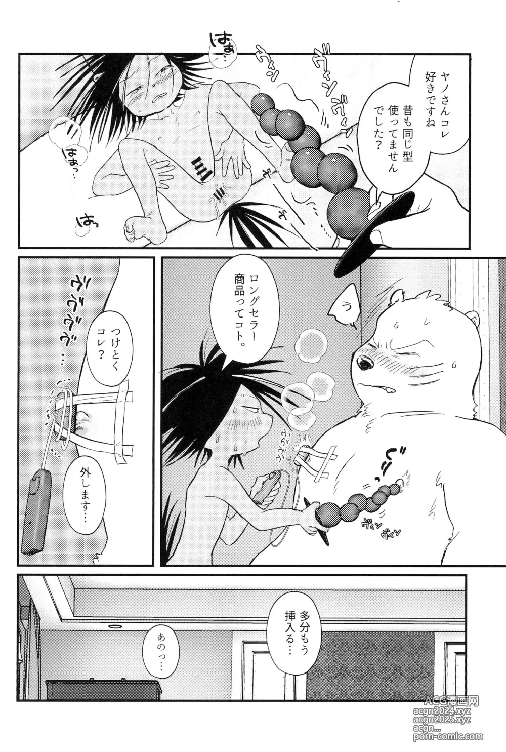 Page 32 of doujinshi Muge no Ichidou