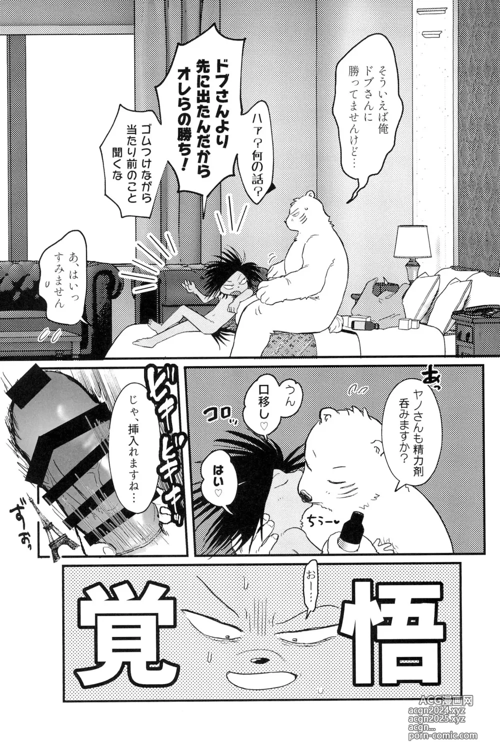 Page 33 of doujinshi Muge no Ichidou