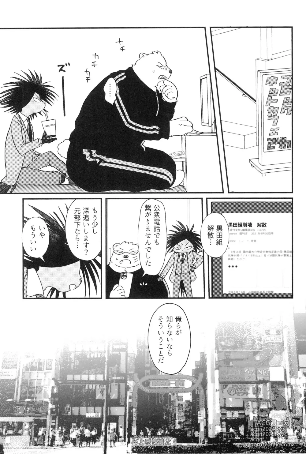 Page 5 of doujinshi Muge no Ichidou