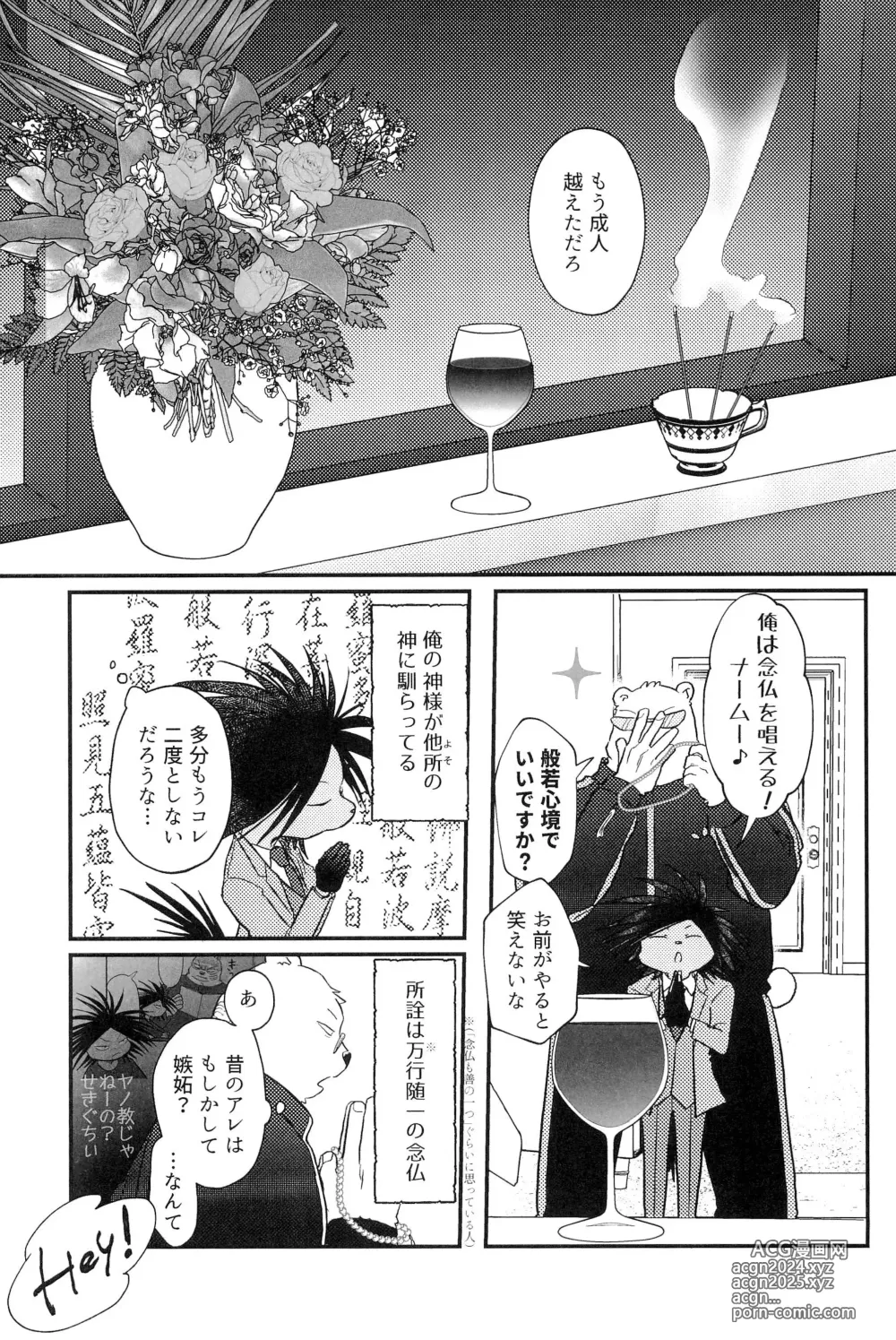 Page 45 of doujinshi Muge no Ichidou