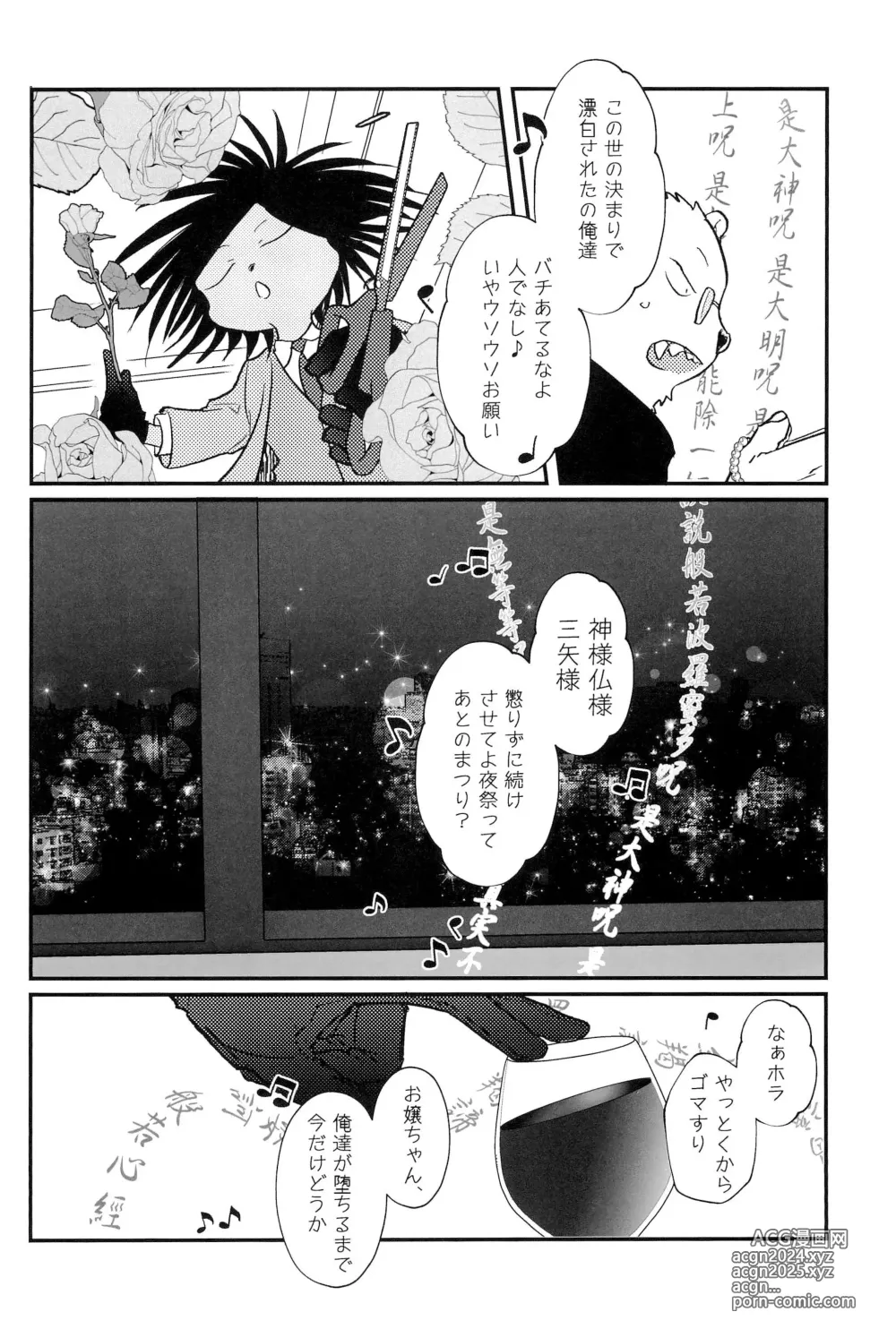 Page 48 of doujinshi Muge no Ichidou