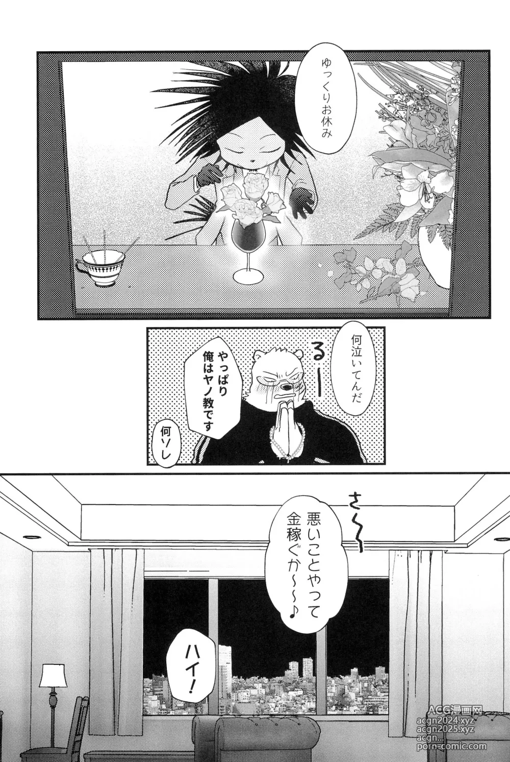 Page 49 of doujinshi Muge no Ichidou